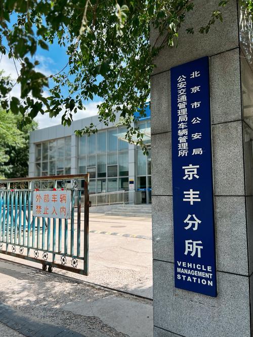 京牌港北京小汽车公司车牌最新信息：2024京牌过户新变化与合规操作指南