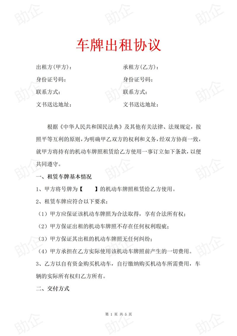 京牌港北京车牌长租踩坑实录：三年五年合同里的隐形陷阱怎么破